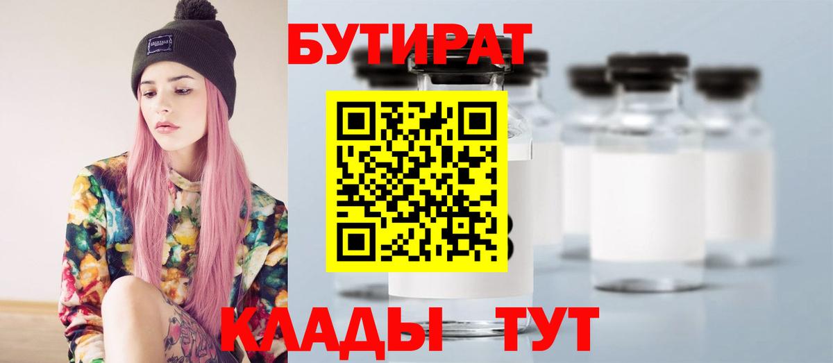 Бутират буратино Протвино