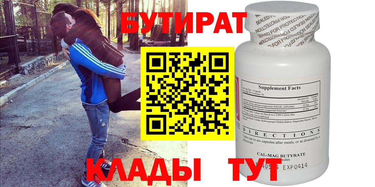 Бутират BDO  Вход с VPN  БУТИРАТ  Протвино 