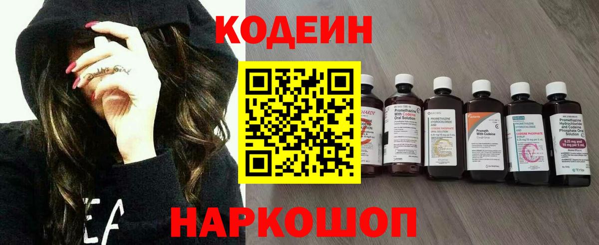 Кодеин напиток Lean (лин) Протвино