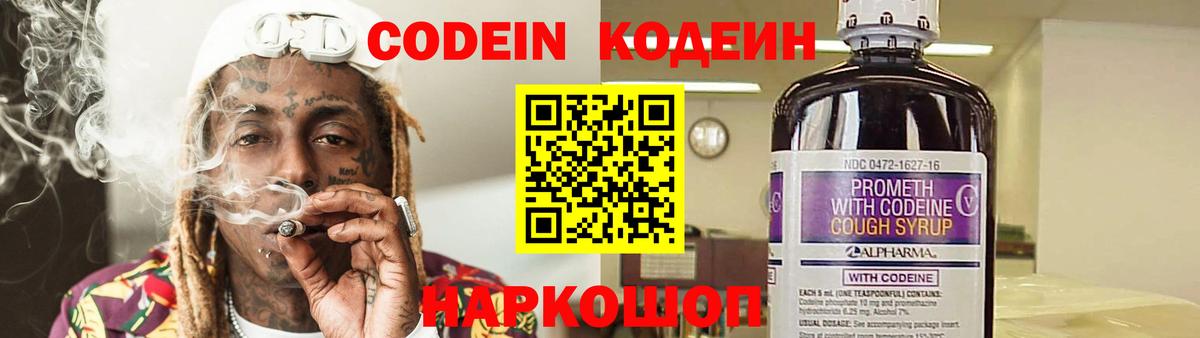 Кодеин напиток Lean (лин)  Кодеиновый сироп Lean напиток Lean (лин)  Вход с VPN  Протвино 