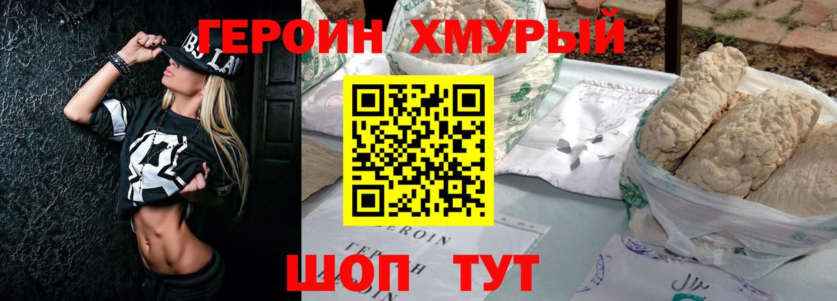 Героин  Вход с VPN  Протвино  Героин белый 