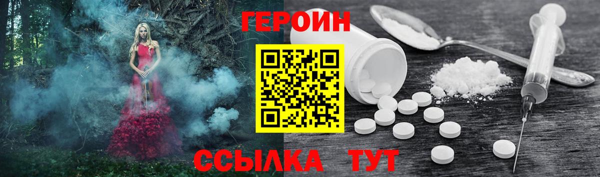 Героин хмурый Протвино